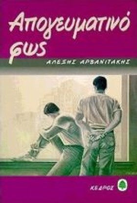 ΑΠΟΓΕΥΜΑΤΙ &hellip;