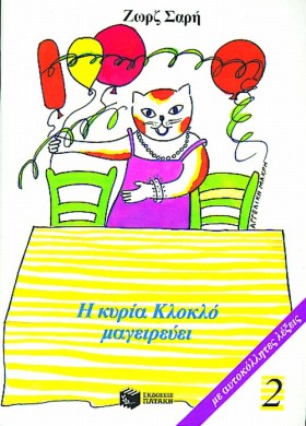 Η ΚΥΡΙΑ ΚΛ &hellip;
