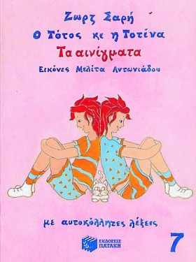 Ο ΤΟΤΟΣ ΚΑ &hellip;