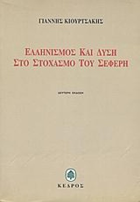 ΕΛΛΗΝΙΣΜΟΣ &hellip;