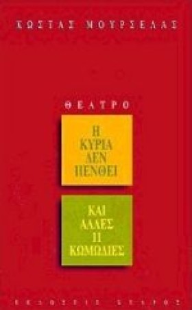 Η ΚΥΡΙΑ ΔΕ &hellip;