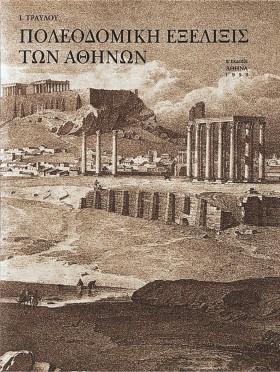 ΠΟΛΕΟΔΟΜΙΚ &hellip;