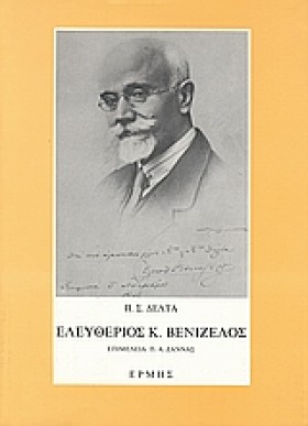 ΕΛΕΥΘΕΡΙΟΣ &hellip;