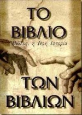 ΤΟ ΒΙΒΛΙΟ &hellip;