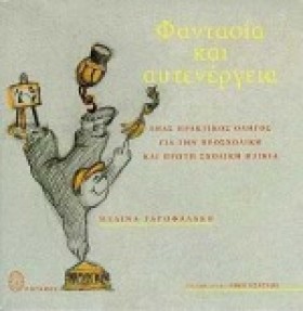 ΦΑΝΤΑΣΙΑ Κ &hellip;