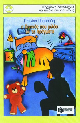 Ο ΣΙΓΑΝΟΣ …