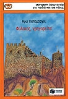 ΦΥΛΑΚΕΣ ΓΡ …