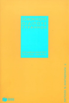 ΟΙΔΙΠΟΥΣ Τ &hellip;