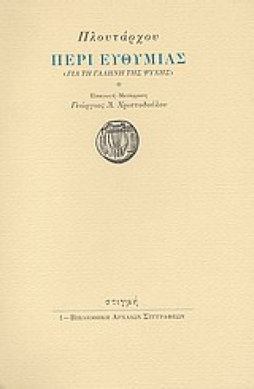 ΠΕΡΙ ΕΥΘΥΜ …