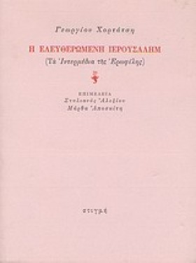 Η ΕΛΕΥΘΕΡΩ &hellip;