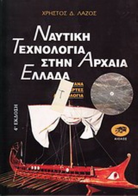 ΝΑΥΤΙΚΗ ΤΕ …