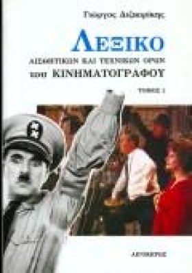 ΛΕΞΙΚΟ ΑΙΣ &hellip;