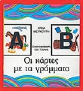 ΟΙ ΚΑΡΤΕΣ &hellip;