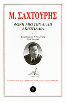 ΦΩΝΗ ΑΠΟ Τ &hellip;