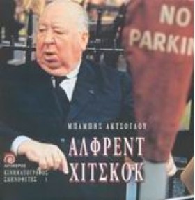 ΑΛΦΡΕΝΤ ΧΙ …