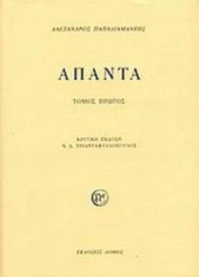 ΑΠΑΝΤΑ ΠΑΠ &hellip;