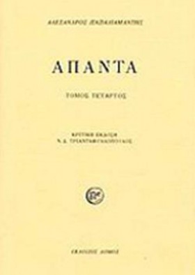 ΑΠΑΝΤΑ ΠΑΠ …