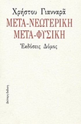 ΜΕΤΑ-ΝΕΩΤΕ &hellip;