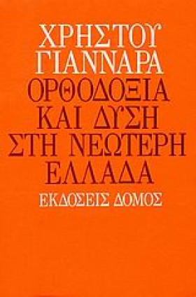 ΟΡΘΟΔΟΞΙΑ &hellip;