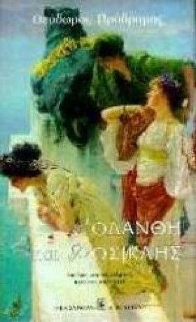 ΡΟΔΑΝΘΗ ΚΑ &hellip;