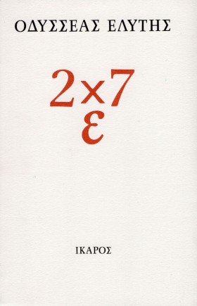 2 ΕΠΙ 7 Ε