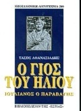 Ο ΓΙΟΣ ΤΟΥ &hellip;