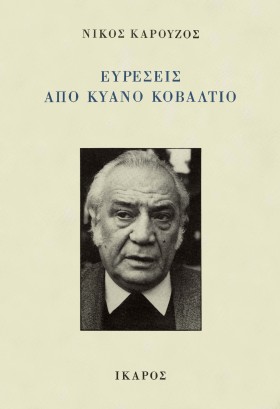 ΕΥΡΕΣΕΙΣ Α …