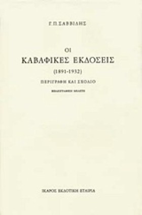 ΟΙ ΚΑΒΑΦΙΚ &hellip;