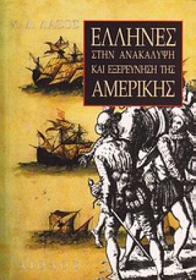 ΕΛΛΗΝΕΣ ΣΤ &hellip;