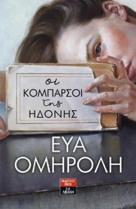 ΟΙ ΚΟΜΠΑΡΣ …