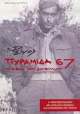 ΠΥΡΑΜΙΔΑ 6 &hellip;