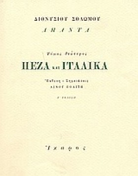 ΠΕΖΑ ΚΑΙ Ι …