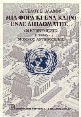 ΜΙΑ ΦΟΡΑ Κ &hellip;