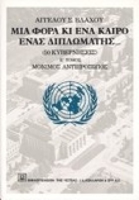 ΜΙΑ ΦΟΡΑ Κ &hellip;