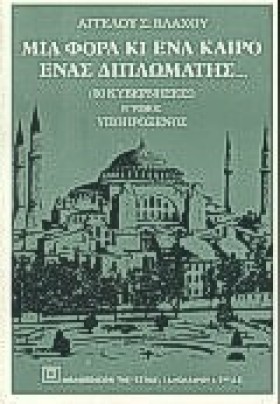 ΜΙΑ ΦΟΡΑ Κ …