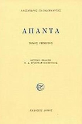 ΑΠΑΝΤΑ ΠΑΠ …