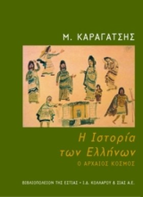 Η ΙΣΤΟΡΙΑ &hellip;