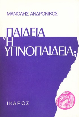 ΠΑΙΔΕΙΑ Η &hellip;