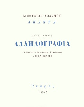 ΑΛΛΗΛΟΓΡΑΦ &hellip;