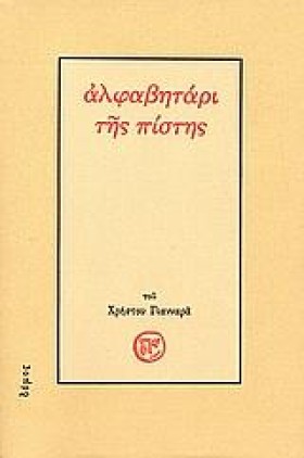ΑΛΦΑΒΗΤΑΡΙ &hellip;