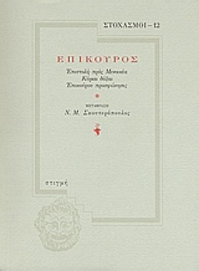 ΣΤΟΧΑΣΜΟΙ …