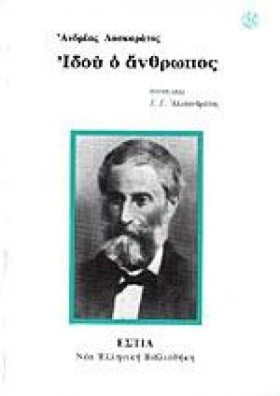 ΙΔΟΥ Ο ΑΝΘ &hellip;