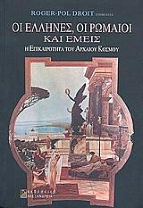 ΟΙ ΕΛΛΗΝΕΣ …
