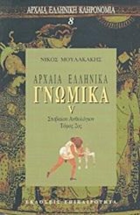 ΑΡΧΑΙΑ ΕΛΛ …