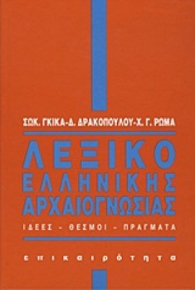ΛΕΞΙΚΟ ΕΛΛ …