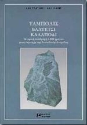 ΥΑΜΠΟΛΙΣ Β …