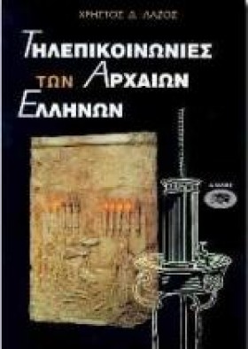 ΤΗΛΕΠΙΚΟΙΝ &hellip;