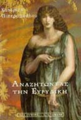ΑΝΑΖΗΤΩΝΤΑ &hellip;