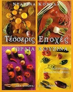 ΤΕΣΣΕΡΙΣ Ε &hellip;