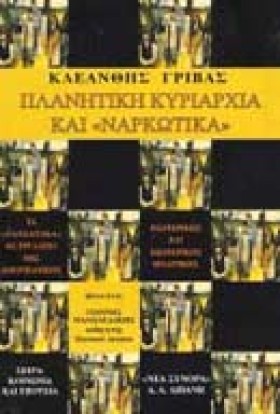 ΠΛΑΝΗΤΙΚΗ &hellip;